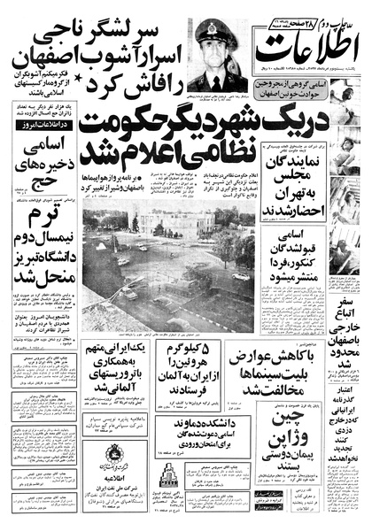 پرونده:Ettelaat13570522.pdf