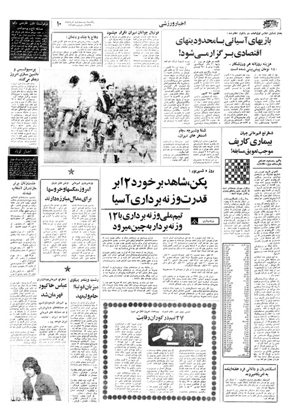 پرونده:Ettelaat13570522.pdf