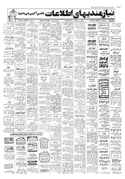 پرونده:Ettelaat13570522.pdf