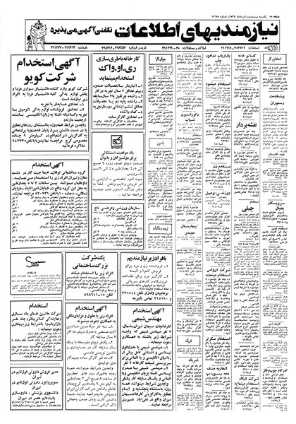 پرونده:Ettelaat13570522.pdf