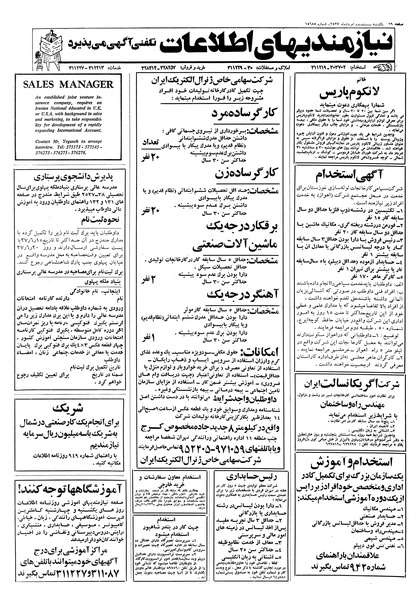 پرونده:Ettelaat13570522.pdf