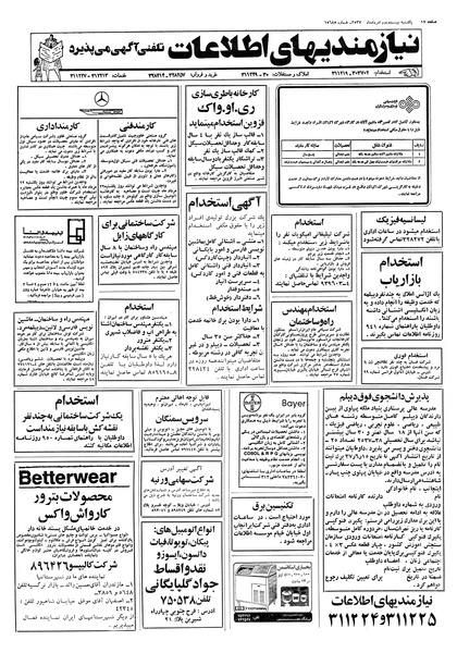 پرونده:Ettelaat13570522.pdf