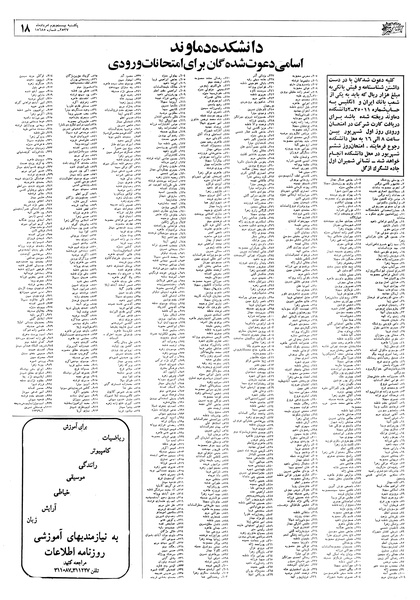 پرونده:Ettelaat13570522.pdf