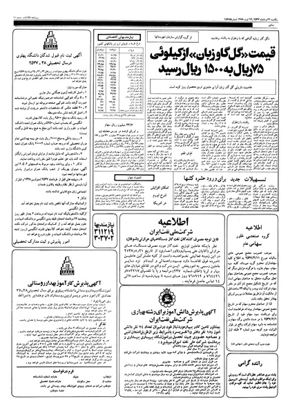 پرونده:Ettelaat13570522.pdf