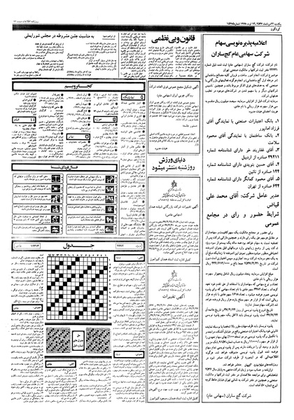 پرونده:Ettelaat13570522.pdf