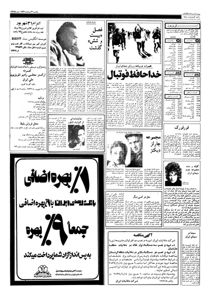 پرونده:Ettelaat13570522.pdf