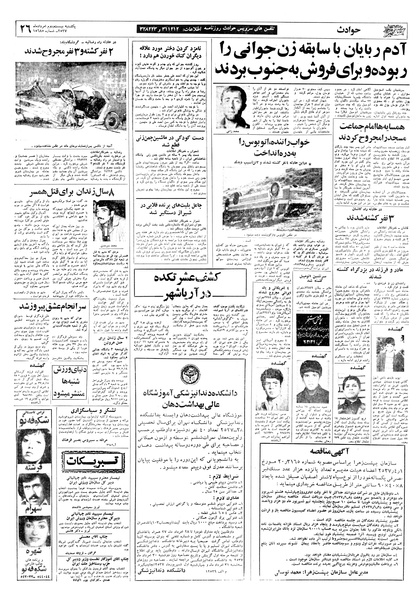 پرونده:Ettelaat13570522.pdf