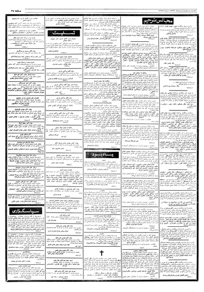 پرونده:Ettelaat13570522.pdf