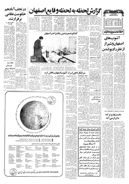 پرونده:Ettelaat13570522.pdf