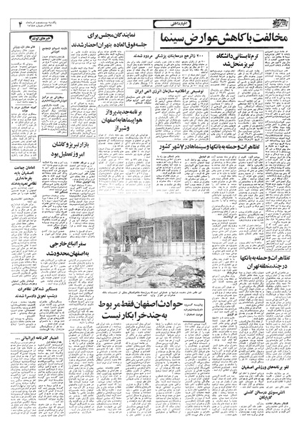 پرونده:Ettelaat13570522.pdf