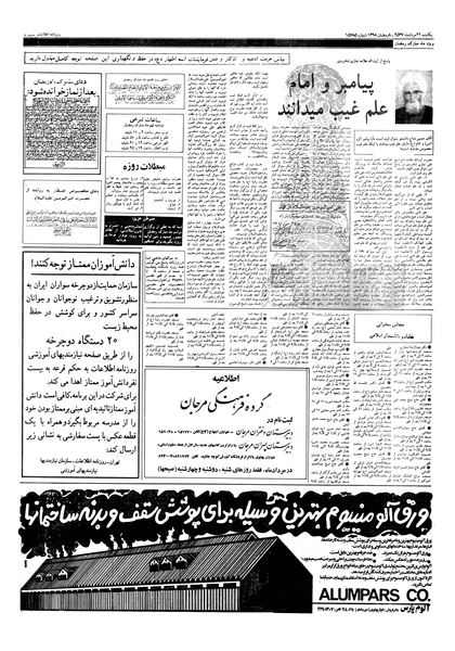 پرونده:Ettelaat13570522.pdf