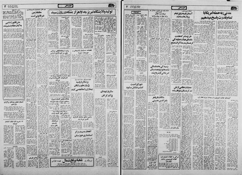 پرونده:Ettelaat13580906.pdf