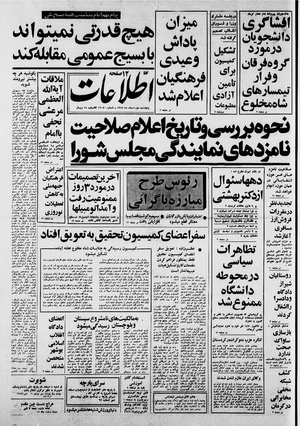 Ettelaat13581202.pdf