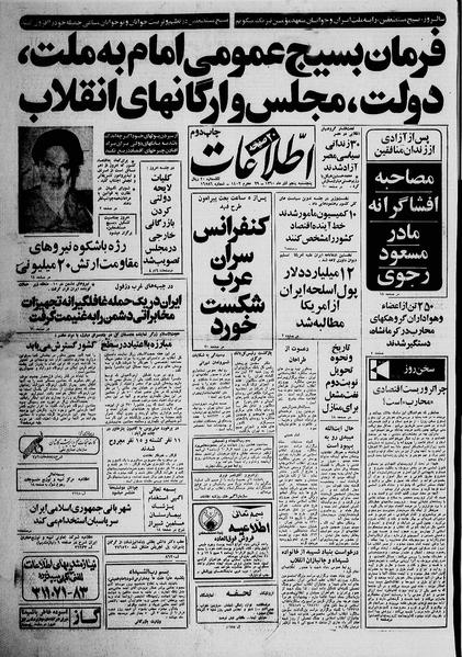 پرونده:Ettelaat13600905.pdf