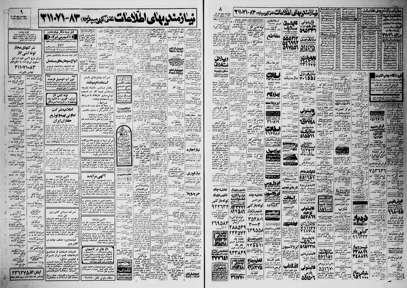 پرونده:Ettelaat13600905.pdf