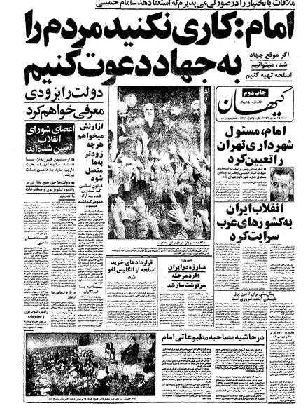 پرونده:Kayhan571114.pdf