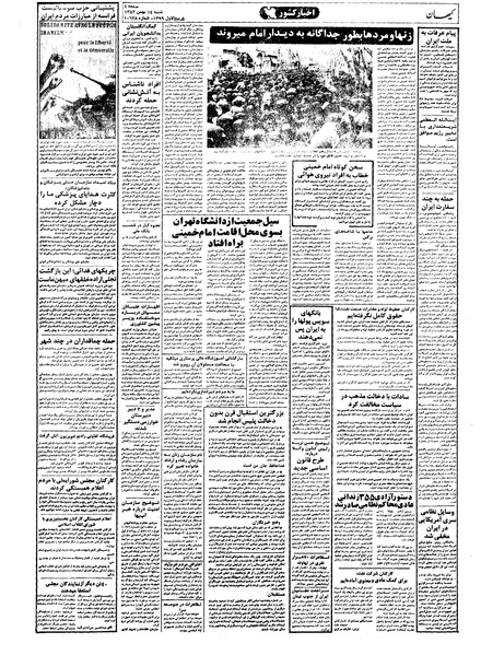 پرونده:Kayhan571114.pdf