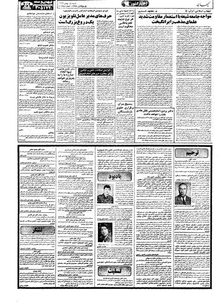 پرونده:Kayhan571114.pdf