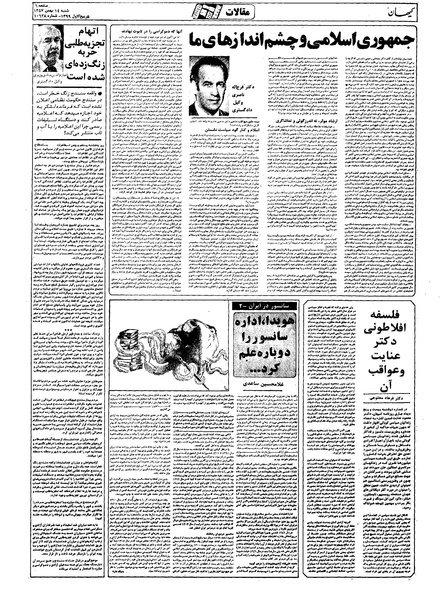پرونده:Kayhan571114.pdf