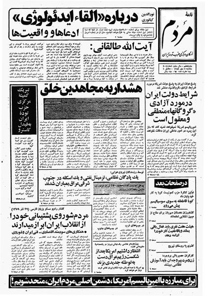 پرونده:Mardom13591002.pdf