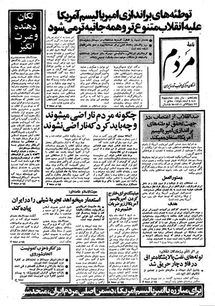 پرونده:Mardom13591209.pdf