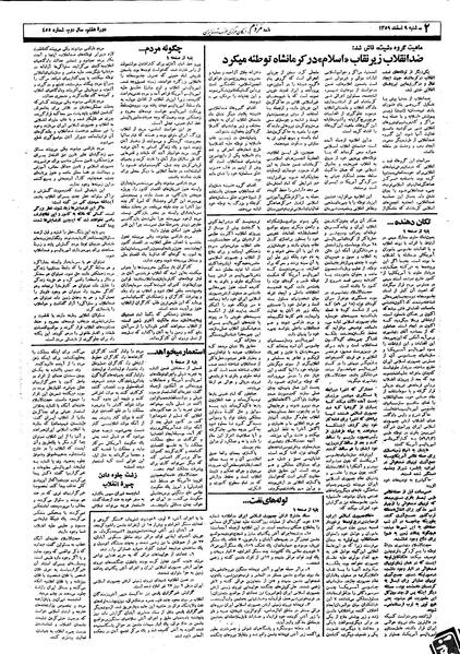 پرونده:Mardom13591209.pdf