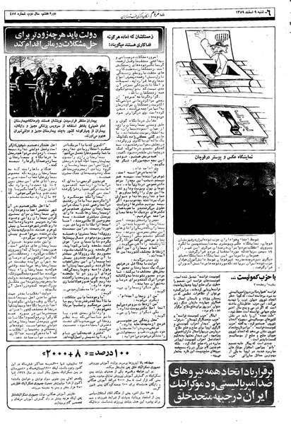 پرونده:Mardom13591209.pdf