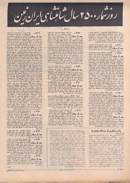 پرونده:ShahanShah13500527.pdf