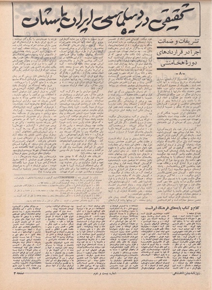 پرونده:ShahanShah13500527.pdf