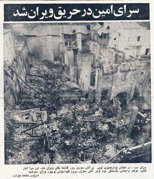 پرونده:BazaarSarayAminInfernoMehr2536.jpg