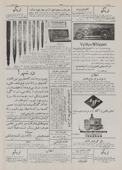 پرونده:Ettelaat13101208.pdf