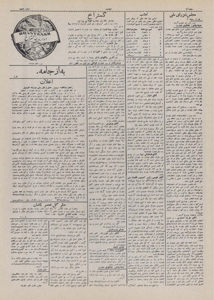 پرونده:Ettelaat13101210.pdf