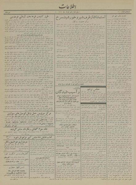 پرونده:Ettelaat13130310.pdf