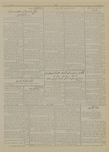 پرونده:Ettelaat13130310.pdf