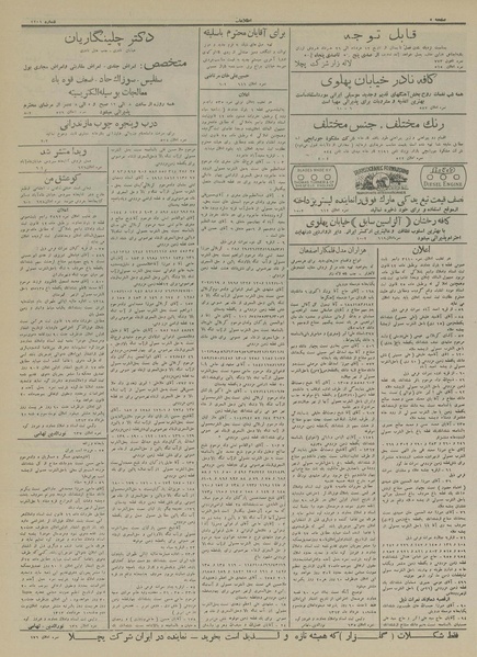 پرونده:Ettelaat13130310.pdf