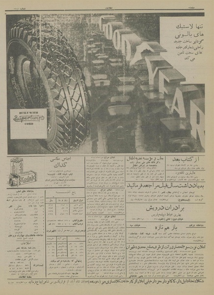 پرونده:Ettelaat13130310.pdf