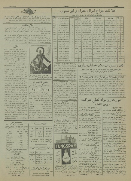 پرونده:Ettelaat13130704.pdf