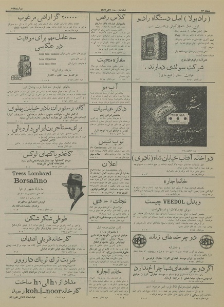 پرونده:Ettelaat13150723.pdf