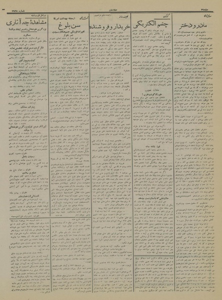 پرونده:Ettelaat13150723.pdf