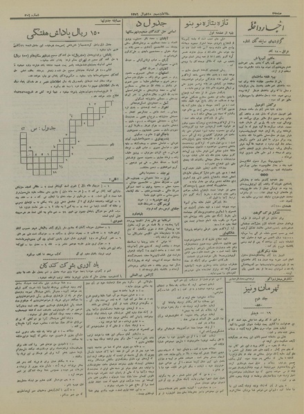 پرونده:Ettelaat13160923.pdf