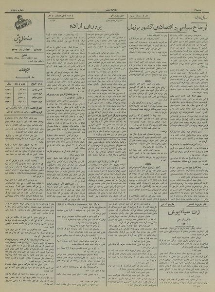 پرونده:Ettelaat13160923.pdf