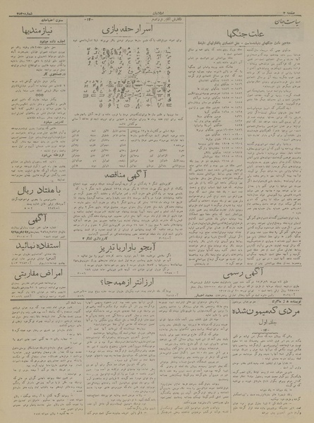 پرونده:Ettelaat13170424.pdf