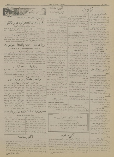 پرونده:Ettelaat13170424.pdf