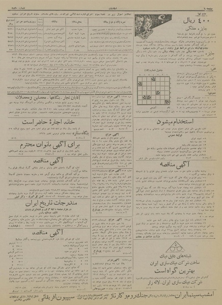 پرونده:Ettelaat13170424.pdf