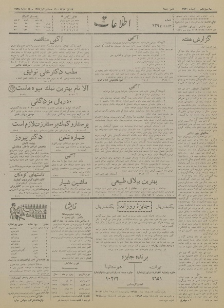 پرونده:Ettelaat13170424.pdf