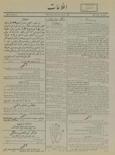 پرونده:Ettelaat13180309.pdf