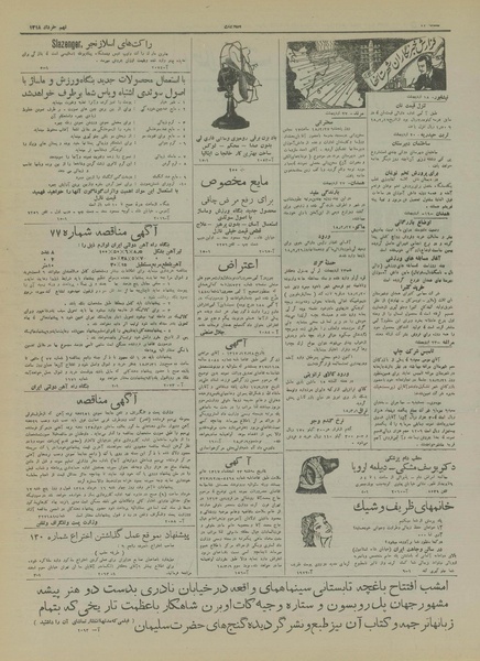 پرونده:Ettelaat13180309.pdf