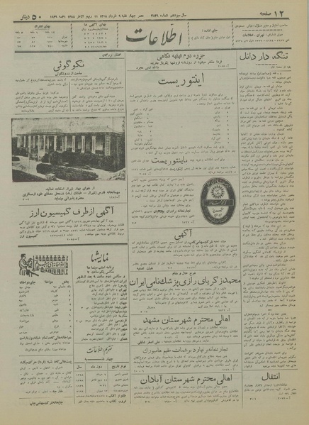 پرونده:Ettelaat13180309.pdf