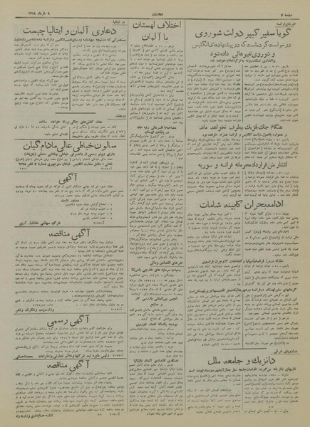 پرونده:Ettelaat13180309.pdf