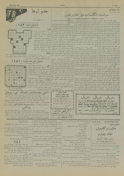 پرونده:Ettelaat13180309.pdf